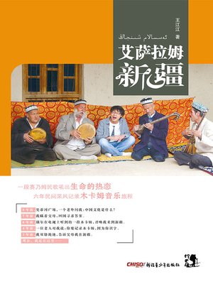 cover image of 艾萨拉姆新疆